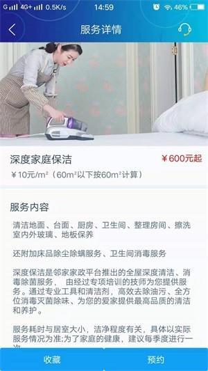 邻家家政  v1.9图4