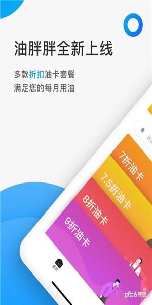 油胖胖  v1.0.0图2