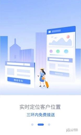 民途出行  v6.0.1图3