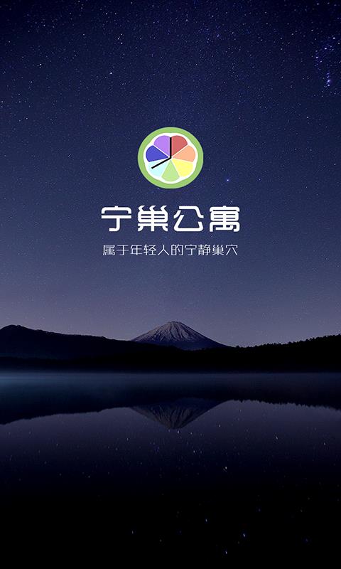 宁巢公寓  v1.1.7图4