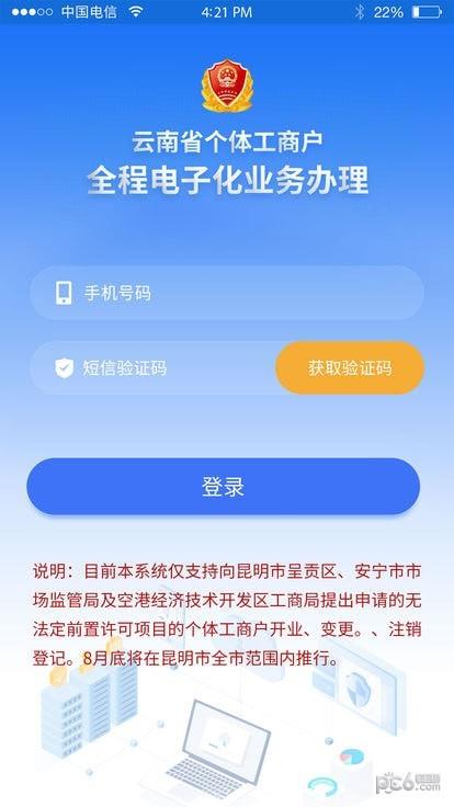 云南个体全程电子化  v1.3.16图4