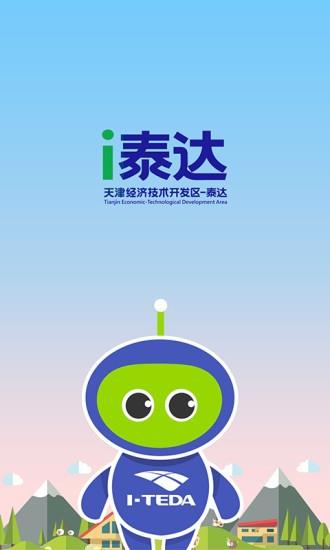 i泰达  v1.0.1图5
