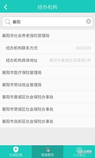松原社保卡  v1.2.0.180930图1