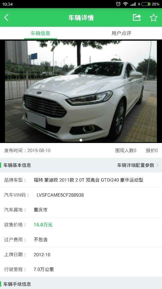 天天车城