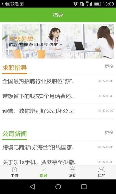 萝卜招聘  v5.2.8图1