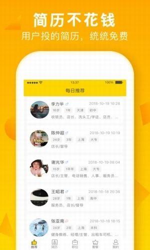 美差招聘网  v2.8.1图4