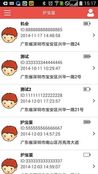护宝星  v3.0.190307图2
