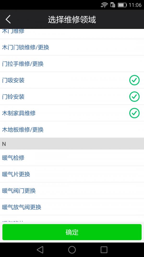 百家修师傅  v4.4.6图2