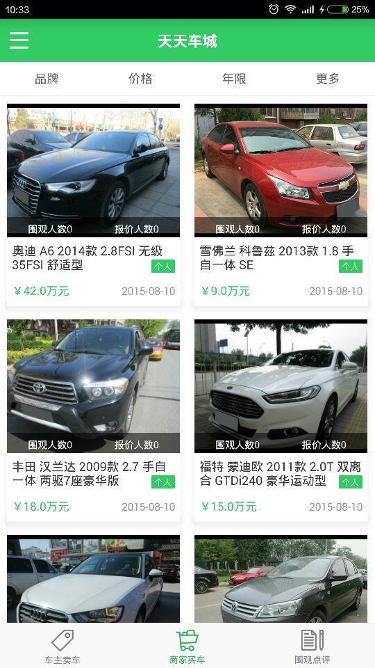 天天车城  v2.0.6图3