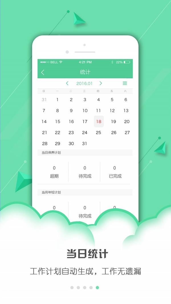 电梯物管  v2.2.0图5