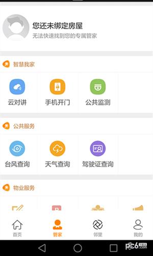 掌上云社区  v3.2.7图2