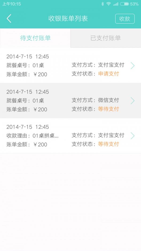 超级店长  v2.2.0图4