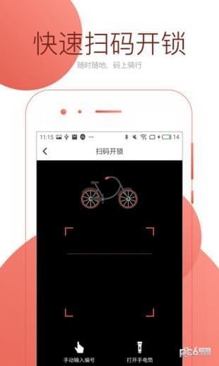 小易单车  v3.7.1图1