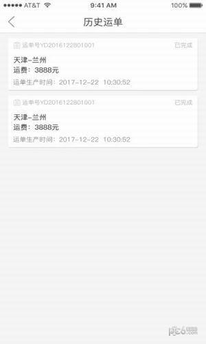 五洲智运司机端  v1.1.3图4