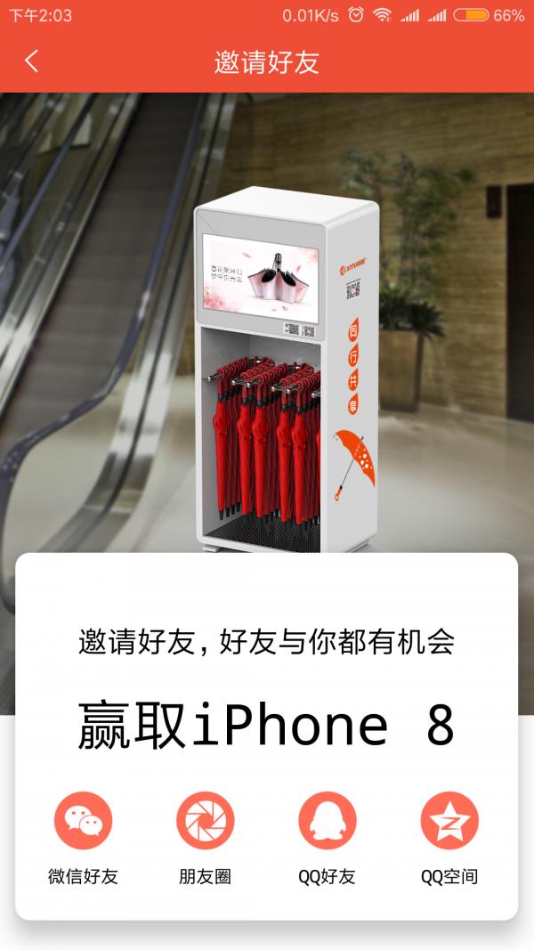 同行伞  v1.0.5图4