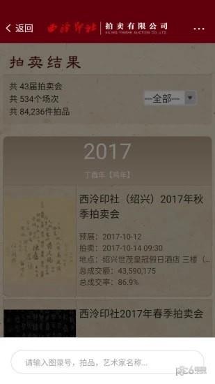 西泠拍卖  v1.0图1