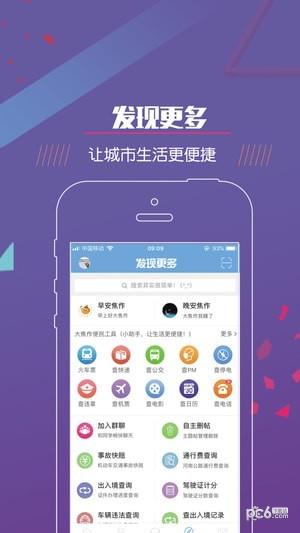大焦作  v1.4.1图1