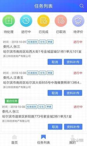 估价全程通