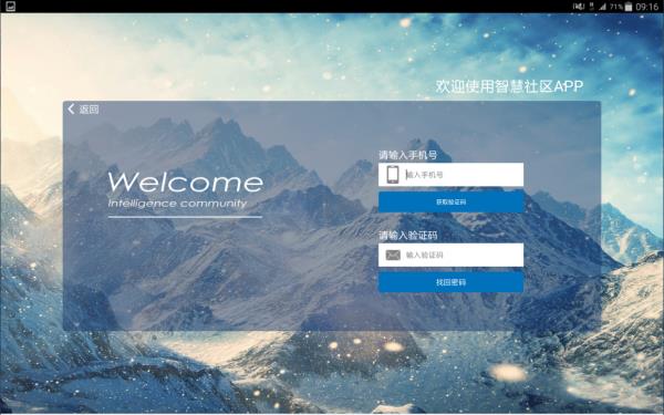 恒星智慧社区  v3.0图2