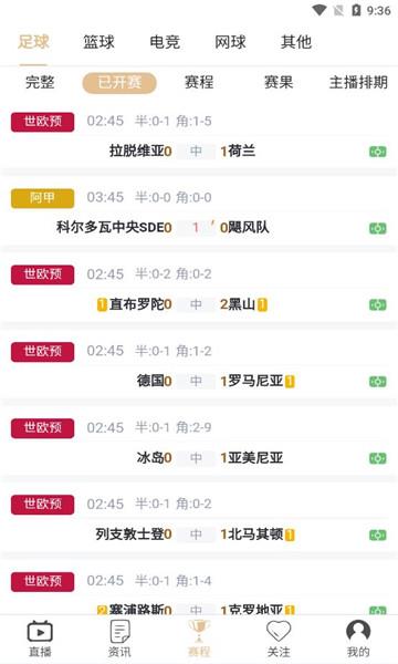 球爱直播官方版