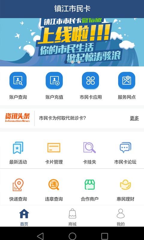 镇江市民卡  v3.3.3图3