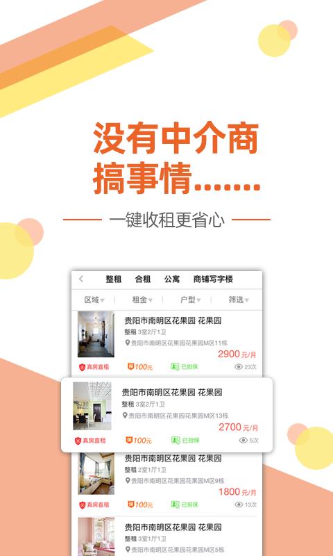 艾米租房  v1.1.0721图1