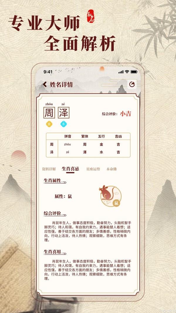 生肖取名  v1.0.0图4