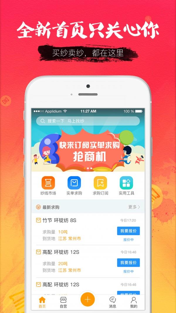 找纱网  v2.1.9图1