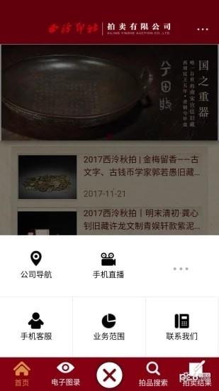 西泠拍卖  v1.0图2