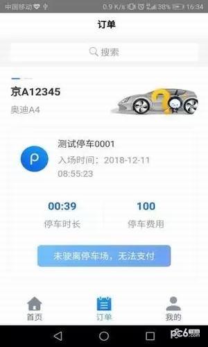 北联停车  v1.0图4