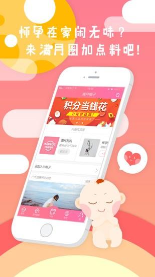 满月妈妈  v2.5.2图3