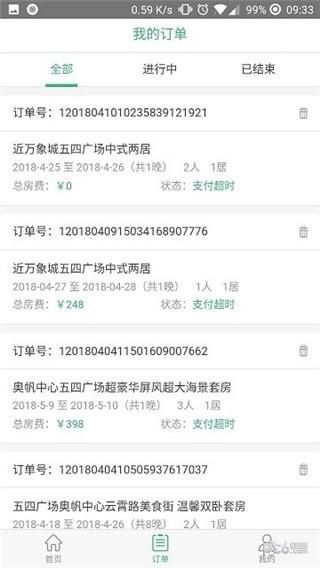 芝麻短租  v1.5.0图2