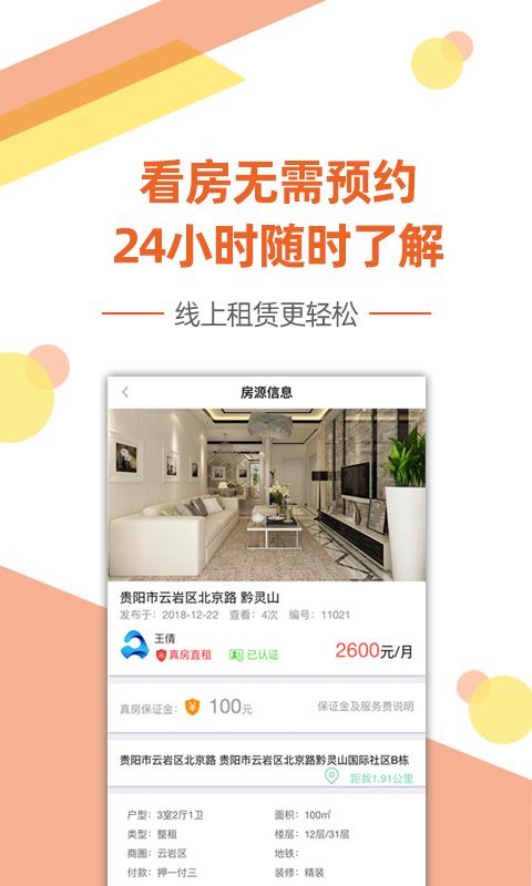 艾米租房  v1.1.0721图4