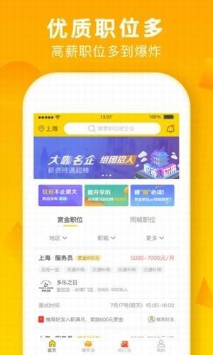 美差招聘网  v2.8.1图1