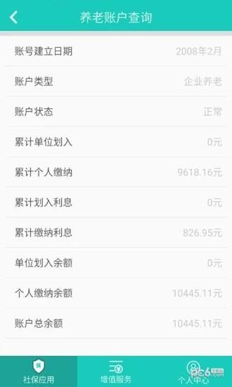 松原社保卡  v1.2.0.180930图3