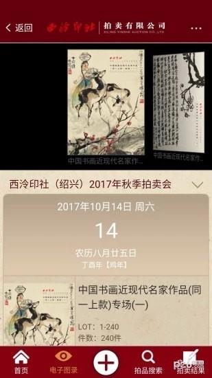 西泠拍卖  v1.0图4