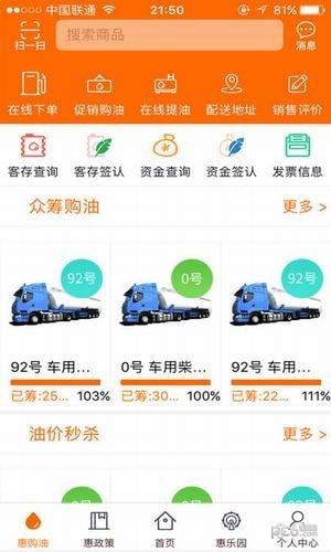 惠购油  v3.0.2图1