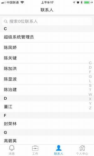 东渝燃气  v1.0图3