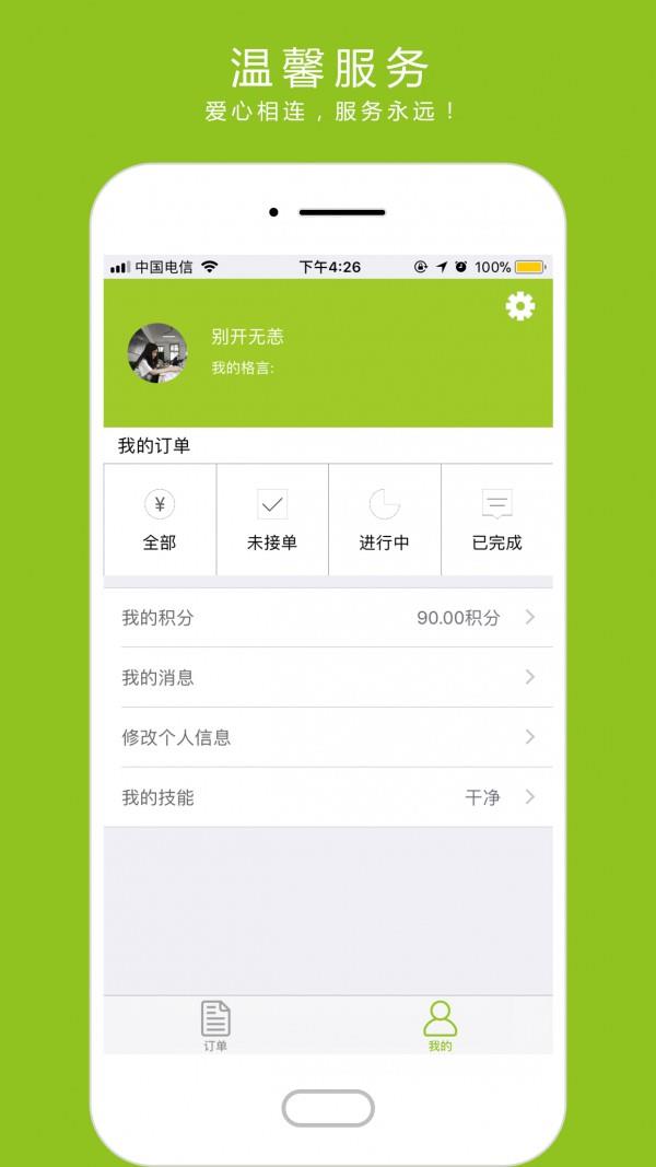 美家美邦员工端  v3.3.0图3