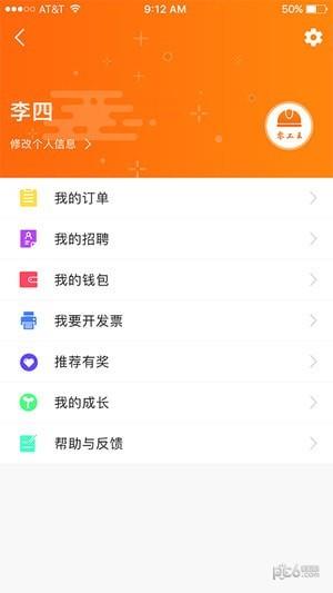 零工王  v1.2.0图5