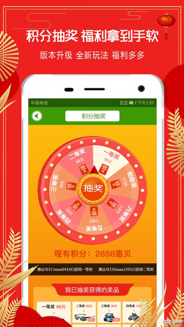 惠充能  v2.0.8图1