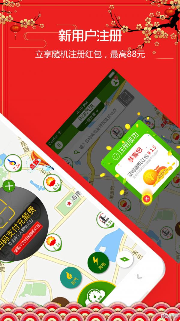 惠充能  v2.0.8图4
