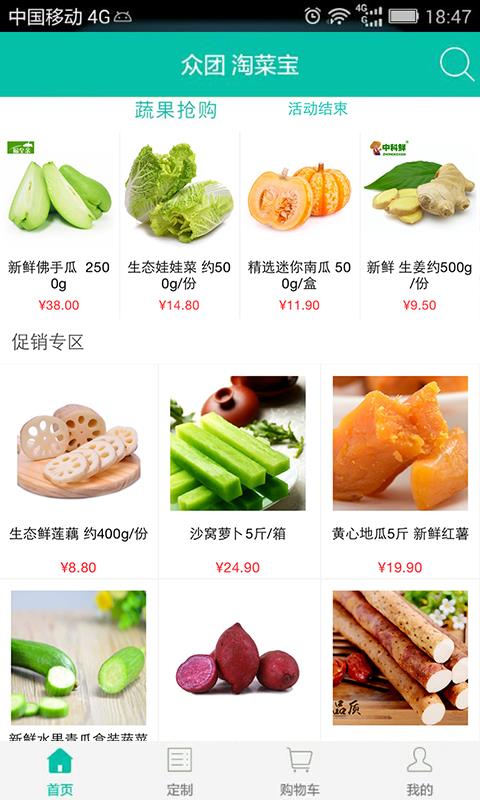 众团淘菜宝  v3.0.8图3