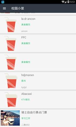 校园买卖  v6.03图3