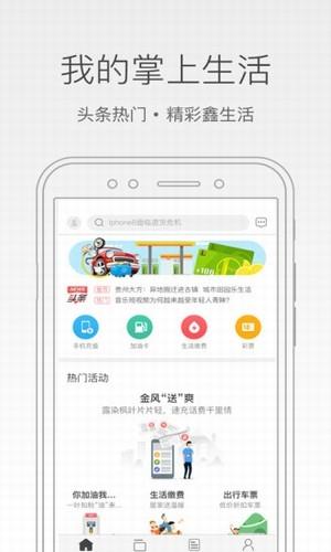 掌上鑫生活  v2.2.8图4