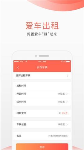 贝享车  v1.0.3图3