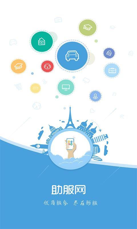 助服网  v1.0.0图1