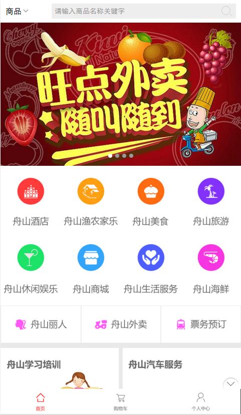 舟山旺点网  v1.9.1.0616图1