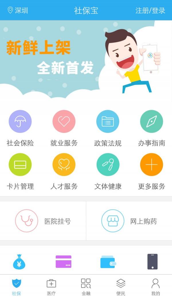 社保宝  v2.4.3图1