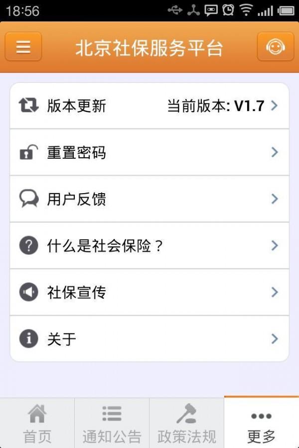 北京社保服务平台
